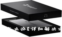 比特派账号注册不了怎么