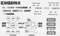 解决比特派钱包官方无法
