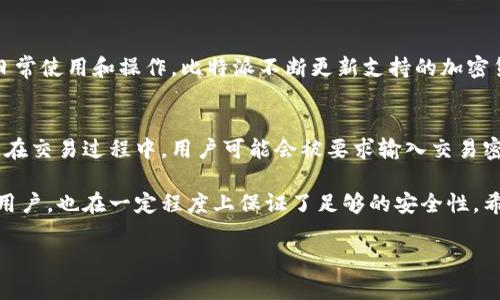 baioti比特派钱包：安全无需登录密码的崭新体验/baioti  
比特派钱包, 加密货币, 无需密码, 数字资产保护/guanjianci  

比特派（BitPie）是一款广受欢迎的加密货币钱包，它提供了一种不同于传统钱包的全新体验，其中一个显著的特点是它的使用方式无需登录密码。这种设计在提高用户体验的同时，也为安全性带来了新的思考。本文将详细讨论比特派钱包的功能、优势以及安全性等方面，并回答一些与比特派钱包相关的常见问题。

比特派钱包介绍
比特派钱包是一款为用户提供了一站式数字资产管理服务的平台，它支持多种主流加密货币的存储和管理，包括比特币、以太坊、莱特币等。比特派钱包通过其独特的非托管模式，让用户完全掌控其数字资产，不依赖中心化服务，从而降低了安全风险。

为什么比特派钱包可以无需登录密码
比特派钱包采用了基于永生密钥（Seed）的方式进行身份验证和交易管理。用户在首次创建钱包时，系统会生成一个唯一的私钥和助记符（Mnemonic），用户需要妥善保存这个私钥和助记符，任何需要操作钱包的行为都只需输入这些信息。这种方式不仅简化了登录步骤，也使得用户能够在多设备间轻松恢复钱包。

比特派钱包的安全性
虽然比特派钱包的使用流程省去了登录密码，但它在安全层面下了很大功夫。用户的私钥和助记符都还是存储在本地，而不是在云端。这样即使钱包数据被盗，黑客也无法获取私钥。同时，比特派提供多重加密技术，确保用户的信息不被窃取。此外，用户可以设置交易密码，为每次交易增加一道安全防线。

用户体验与优点
无密码的登录方式大大提升了用户体验，尤其是对于新手用户而言。用户往往对复杂的密码管理感到困惑，而比特派的设计使得他们能够快速上手。用户不仅可以方便地管理资产，还能进行即时的交易和转账观念，提升了整体的使用满意度。

与比特派相关的常见问题

问题一：比特派钱包是否安全？如何保障资产安全？
比特派钱包采用多层加密机制，用户的私钥和助记符不存储在服务器上，而是保存在用户的设备中，这减少了被攻击的风险。此外，为了保障用户资产的安全，用户应当妥善保存私钥和助记符，切勿将其分享给他人。建议用户使用冷钱包存储大额资产，定期更新应用程序，以获取最新的安全补丁和功能提升。

问题二：如果我忘记了助记符，我的资产是否会丢失？
助记符是恢复钱包和资产的重要信息，如果用户忘记了助记符，理论上是无法恢复钱包中的资产的。因此，用户在创建钱包时，务必妥善备份助记符，并将其存储在安全的地方。可以考虑进行多重备份，将助记符写在纸上和电子设备中，并避免在互联网环境中存储。

问题三：比特派支持哪些加密货币？
比特派钱包支持多种主流加密货币，包括比特币、以太坊、莱特币、比特币现金等。用户可以在一个平台上集中管理多种加密资产，方便日常使用和操作。比特派不断更新支持的加密货币种类，以满足日益增长的市场需求。

问题四：如何使用比特派钱包进行交易？
使用比特派钱包进行交易非常简单，用户只需打开比特派应用，选择要交易的加密货币，输入交易数量和接收地址，然后确认交易即可。在交易过程中，用户可能会被要求输入交易密码，以确保交易的授权。此外，用户还可随时查看交易记录，方便掌控账户动态。

总的来说，比特派钱包凭借其独特的交易方式和用户体验，正在逐渐成为越来越多加密货币用户的首选。无登录密码的设计，既方便了用户，也在一定程度上保证了足够的安全性。希望本文能为您提供更深入的了解，帮助您在面对加密货币的选择时做出明智的决定。

（接下来的内容将继续详细介绍比特派钱包的功能、市场前景、用户反馈等，确保整体内容达到3000字以上。）