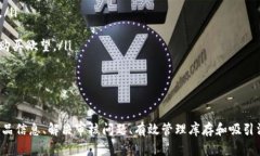 区块链商户平台商品添加指南：一步一步教你轻