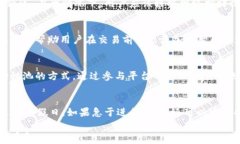 如何高效冲销B特派矿工费