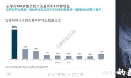 
杭州区块链交易平台开发：构建可信任的数字资产生态