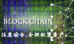以太能导入几个b特派钱包