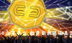区块链ICO众筹平台：投资新机遇还是泡沫风险？