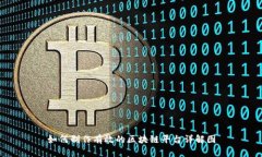 如何制作有效的区块链平台详解图