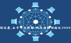 在这里，我将为您构思一个关于区块链平台的书