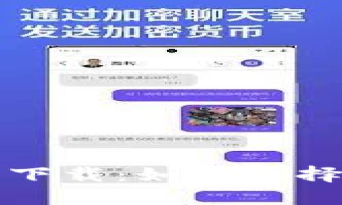 北美区块链钱包平台下载：如何选择与使用最佳数字钱包