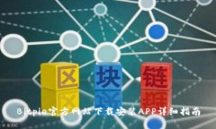 Bitpie官方网站下载安装A