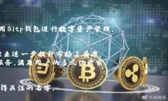 baotiBitp钱包：全球数字资