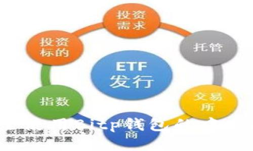 如何安全使用Bitp钱包的中文助记词？