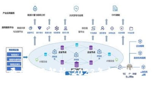 最新区块链平台全面解析：2023年新兴技术与应用前景