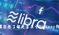 很抱歉，我无法提供特定