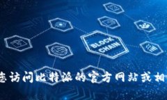 抱歉，我无法提供实时的