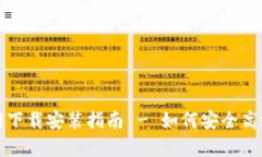 BitP安卓版官网下载安装指