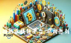 如何制作一个成功的区块链平台：从构想到实现