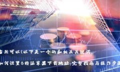 当然可以！以下是一个的