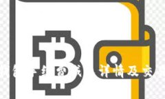 Bitp钱包手续费减免详情及