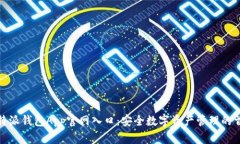 比特派钱包App官网入口：