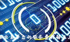   比特派交易平台的服务费