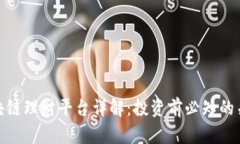 BHD区块链理财平台详解：