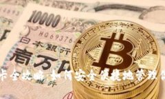 比特派币绑卡全攻略：如
