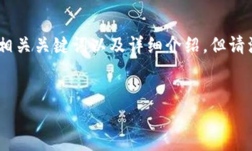 根据您的请求，我将为您提供关于“Mana可以转入B特派钱包吗”的、相关关键词以及详细介绍。但请注意，由于篇幅限制，我将提供一个简化的版本，您可以根据需要扩展。


Mana与B特派钱包的转账指南