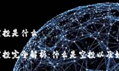 比特派空投是什么比特派