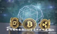 如何有效查询BitP官方网址