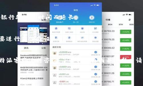 要从B特派取出资金，您可以按照以下步骤操作：

### 第一步：登录账户
首先，您需要登录你的B特派账户。请确保使用您的正确用户名和密码进行登录。如果您忘记了密码，您可以通过找回密码的方式恢复访问权限。

### 第二步：查找提现功能
登录后，您需要在平台上寻找提现或转账的功能。通常这个选项会在账户余额的旁边，或者在设置或资金管理的部分。请认真查看这些选项，以找到“提现”或“取款”的功能。

### 第三步：选择提现方式
点击提现后，您将会被要求选择一个提现方式。根据各个平台的不同，您可能可以选择将资金转入银行账户、支付宝、微信支付等。根据您的个人需求选择合适的提现方式。

### 第四步：输入提现金额
在选择了提现方式后，您需要输入您想要提现的金额。请注意，有些平台可能会对最低提现金额有要求，同时还可能会收取一定的手续费。在确认金额无误后，继续操作。

### 第五步：确认信息
提现申请通常会在提交前要求您确认一些信息，例如您选择的提现方式、提现金额等。仔细检查以确保信息正确无误，避免因信息错误导致资金无法提现。

### 第六步：提交申请
确认无误后，您可以提交提现申请。一般情况下，系统会显示申请成功的信息，并告知您资金到账的时间。不同的平台处理速度不同，通常会在1-3个工作日内处理。

### 第七步：检查到账情况
提交申请后，可以耐心等待资金到账。在指定的时间内检查您的银行账户或选择的支付工具，以确认资金是否到账。如果超过了预期时间，建议联系B特派的客服查询情况。

### 注意事项
在提现之前，建议您仔细阅读B特派的相关规定，包括提现的手续费用、到账时间等，以及是否需要满足一定的条件，如身份验证、累计消费等。

### 常见问题
1. **B特派的提现手续费是多少？**
   - 每个提现方式的手续费可能不同，需要查看B特派官方说明。

2. **提现的时间通常需要多久？**
   - 一般情况下，提现在1-3个工作日内处理，但有时可能因银行处理的时间而延长。

3. **如何修改提现账户信息？**
   - 通常可以在账户设置中找到相关选项进行修改，可能需要进行身份验证。

4. **如果提现失败，我该怎么办？**
   - 如果提现失败，建议首先查看是否有错误信息，并联系B特派客服进行咨询，了解具体原因并重新申请。

希望以上信息能够帮助您顺利取出B特派的钱。