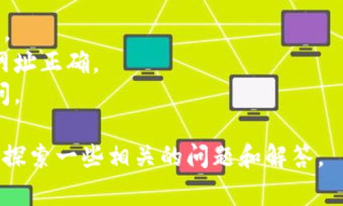比特派钱包（Bitpie）是一种数字货币钱包，提供用户存储和管理加密货币的功能。关于比特派钱包的诈骗行为，通常涉及以下几个方面：

1. **非法操作**：一些诈骗者可能会假装是比特派钱包的官方代表，诱导用户提供其钱包的私钥或助记词，以便进行欺诈。

2. **钓鱼网站**：有些不法分子可能会创建与比特派钱包官网相似的钓鱼网站，诱使用户在这些网站上输入个人信息，从而盗取用户的资产。

3. **虚假投资项目**：一些诈骗者可能会利用比特派钱包的名义，推销高回报的虚假投资项目，诱使用户投入资金，最终导致用户财产损失。

4. **社交工程**：通过社交工程手段，诈骗者使用虚假的身份与用户沟通，试图获取用户的信任，从而进行经济诈骗。

为了确保安全，用户在使用比特派钱包及其他数字货币相关服务时，应注意以下几点：

- **保持警惕**：不轻信任何要求提供私人信息的请求。
- **确保官网**：使用官方渠道访问比特派钱包，确保网址正确。
- **启用双重验证**：增加账户安全性，防止未授权访问。

如果您对比特派钱包的诈骗问题有更深入的兴趣，可以探索一些相关的问题和解答。