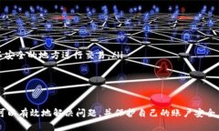   如何解决比特派银行卡冻