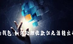 BitPie钱包：如何处理收款