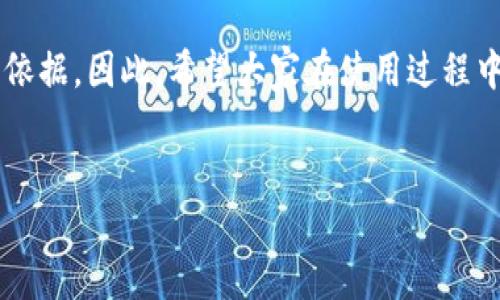 b特派地址权限怎么修改

地址权限,b特派,权限设置,地址修改/guanjianci


随着互联网的发展，各种在线服务应运而生，帮助我们更加高效地管理个人或企业事务。在这其中，b特派作为一款专业的业务派单平台，为用户提供了便捷的管理工具。然而，用户在使用过程中，常常会遇到需要修改地址权限的问题。本文将详细探讨在b特派中如何修改地址权限，并解析与之相关的一些常见疑问，帮助用户更好地利用这一平台。


一、什么是b特派的地址权限


在进入b特派之前，我们首先需要了解什么是地址权限。在业务派单的场景中，地址权限指的是用户或管理员可以访问、修改、查看的地址的权限设置。不同的用户或角色可能需要对不同的地址进行操作，因此地址权限的设置显得尤为重要。

地址权限的设置通常涉及到几个角色，包括管理员、普通用户和外部合作伙伴等。管理者通常拥有最高权限，可以修改所有地址的权限；而普通用户则可能只被授权访问特定地址。在企业运作中，这样的设定可以有效保护敏感信息，并确保只有授权人员能够处理相关事务。

合理的地址权限设置不仅可以提高工作效率，还能降低操作风险。


二、b特派中地址权限的修改步骤


在b特派中，修改地址权限的步骤相对简便。以下是一般的操作步骤：

1. **登录b特派账号**: 首先，用户需要使用自己的账号和密码登录到b特派平台。确保是以管理员身份登录，以获得修改权限的条件。

2. **进入管理界面**: 登录后，页面会转到用户的主界面。用户可以在左侧的菜单栏中找到“管理设置”或“地址管理”模块。

3. **选择地址权限设置**: 在管理界面中，找到“权限设置”选项。点击后会进入到地址权限的设置页面。

4. **更改权限设置**: 在权限设置页面中，用户可以看到所有的地址列表。选择需要修改权限的地址，点击进入修改界面。此时可以设置不同用户的访问级别，如“查看”，“编辑”，“删除”等。

5. **保存设置**: 确认所有更改无误后，点击“保存”按钮。系统将会提示修改成功。

6. **审核与反馈**: 建议在修改权限后通知相关用户，确保他们都了解自己现有的权限，避免在工作中造成不必要的误解。


三、可能出现的问题及解决方案


在修改地址权限的过程中，用户可能会面临几种常见的问题。以下是这些问题的详细解析及解决方案：

1. **无法访问权限设置**:
   - **问题描述**: 有些用户在尝试进入权限设置时，发现页面无法显示，或提示权限不足。
   - **解决方案**: 这种情况多由于用户角色权限不够造成。建议用户与管理员联系，确认个人角色，并请求必要的权限。此外，检查网络连接是否正常，重启浏览器或者尝试使用其他浏览器也是个解决办法。

2. **修改后权限未生效**:
   - **问题描述**: 有用户在修改完权限后，发现目标用户的权限依然未改变。
   - **解决方案**: 可能是因为修改后的设置未能成功保存。用户需要仔细检查保存步骤，并且确保在保存前没有进行其他操作。如果问题依旧存在，可以联系b特派的技术支持，进行进一步的系统检查。

3. **权限设置不够细致**:
   - **问题描述**: 用户希望能对每个地址设置更为细致的权限，但系统只能提供大类权限。
   - **解决方案**: 当前b特派的权限设置可能存在一定局限性。如果用户需要更加灵活的权限配置，可以向b特派的反馈渠道提出建议，看看未来更新中能否满足这一需求。

4. **对权限设置的理解有误**:
   - **问题描述**: 部分用户可能对不同的权限含义理解不清，例如“编辑”和“删除”的区别。
   - **解决方案**: 建议用户在操作前仔细阅读系统的帮助文档，了解各个权限的具体含义及其后果。此外，定期进行用户培训，可以有效提升团队成员对系统的了解与使用效率。


四、总结


修改b特派的地址权限是一项重要的管理任务，可以帮助用户更有效地控制信息流动及操作权限。通过本文的介绍，相信用户对b特派地址权限的修改流程有了全面的理解。加强权限管理，可以提高团队协作效率，并降低不必要的风险。

对于不断变化的商业环境，企业需要不断自身的管理工具，因此，我们鼓励用户积极探索b特派的更多功能，以实现更高效的操作。

同时，通过对常见问题的分析与解答，我们希望能为用户在使用过程中的疑惑提供一定的解决思路和方案。在实际操作中，用户的反馈也是系统改进的重要依据。因此，希望大家在使用过程中，积极与平台沟通，让b特派为更多用户提供优质的服务。


这是对b特派地址权限修改问题的全面解说，提供了操作步骤、潜在问题及解决方案，希望能对用户有所帮助。