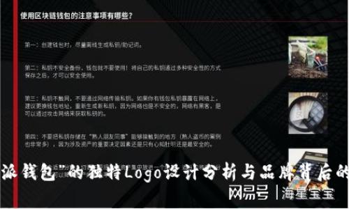 “B特派钱包”的独特Logo设计分析与品牌背后的故事