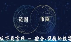 BitP钱包最新版下载官网