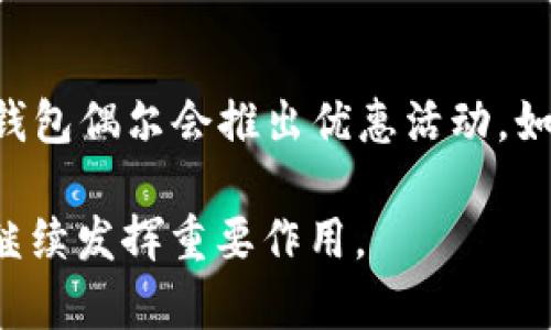    新手必看：全面解析比特派云钱包的功能与优势  / 

 guanjianci  比特派钱包, 云钱包, 加密货币, 数字资产  /guanjianci 

在数字货币发展的浪潮中，加密货币钱包作为用户管理数字资产的重要工具，愈发受到广泛关注。而比特派云钱包则作为这一领域中的佼佼者，以其独特的优势和便捷的功能吸引了众多用户。本文将深入探讨比特派云钱包的各项功能、使用优势，以及它在数字资产管理中的重要性。

比特派云钱包的基本介绍
比特派云钱包是一款高度安全且易于使用的加密货币钱包，旨在帮助用户安全管理、存储和交易各种数字资产。用户名、密码、助记词等多重保障机制，可以确保用户资产的安全。此外，比特派云钱包还支持多种主流加密货币，满足不同用户的需求。

比特派云钱包还支持区块链技术的多种功能，比如智能合约和去中心化交易所。这使得用户不仅可以轻松交易和转账，还能参与到更多的区块链应用中去，彻底改变了传统金融交易的模式。

比特派云钱包的安全性分析
对于任何一款数字货币钱包来说，安全性是用户最为关注的问题之一。比特派云钱包采用了多重加密技术，保障用户的私钥不被外泄。这使得即便黑客攻击，也无法轻易获取用户资产。

此外，比特派云钱包还具备实时监控功能，能够及时发现异常交易并提示用户。这在一定程度上降低了交易风险，给予用户更多的信心去管理自己的数字资产。同时，比特派也持续更新其安全体系，以应对日益复杂的网络安全形势。

比特派云钱包的用户体验
用户体验是任何产品成功的关键，比特派云钱包也不例外。其界面设计，帮助用户快速上手。用户可以轻松找到自己交易和资产管理所需的功能，无论是新手还是有经验的用户，都能在这一平台上找到合适的操作流程。

另外，比特派云钱包也提供了多语言支持，能满足全球用户的需求。这种国际化的设计思路，更加彰显了比特派云钱包的全球化视野。

比特派云钱包的多功能性
比特派云钱包不仅仅是一个存储和交易加密货币的工具。它还支持NFT（非同质化代币）、DeFi（去中心化金融）等近年来备受关注的数字资产类型。用户可以通过比特派交易、收藏或投资这些数字资产，进一步丰富他们的资产组合。

此外，比特派云钱包还将不断推出新的功能，如手续费减免、快速转账等，以提升用户的使用体验和资产管理效率。这些多元化的功能，使其在数字货币钱包市场上独树一帜，成为众多用户的首选。

常见问题解答

问题一：比特派云钱包适合哪些用户？
比特派云钱包因其多样的功能和简单易用的界面，适合各类用户，尤其是以下几类：新手用户、职业交易员和机构投资者。br对于新手用户，比特派云钱包提供了详细的指导和友好的界面，帮助他们迅速了解数字货币的基本操作。br对于职业交易员，则是因为其提供的多交易对选择和高流动性，适应快速交易需求。而对机构投资者来说，比特派云钱包的安全特性以及支持的多种资产，也能满足其对安全和多样化投资的需求。

问题二：比特派云钱包如何保证用户资产的安全？
比特派云钱包通过多重安全措施来保障用户资产的安全。首先，用户的私钥在本地加密存储，不会上传到服务器，防止第三方盗取。br其次，钱包采用了多因素身份验证机制，包括手机验证码、指纹识别等，进一步提高安全性。br此外，比特派云钱包还定期进行安全审计和测试，及时更新其防御措施，确保始终处于抵御攻击的最佳状态。

问题三：如何在比特派云钱包中进行加密货币交易？
在比特派云钱包中进行加密货币交易的流程十分简单。用户只需按照以下步骤操作：br第一步，登录比特派云钱包，确保账户已完成安全设置。br第二步，选择“交易”功能，进入交易界面。在这里，用户可以选择购买、出售或交换不同类型的加密货币。br第三步，确认交易信息并提交，系统会自动完成交易处理。br完成后，用户可以在资产管理界面查看自己的交易记录和实时资产情况。

问题四：比特派云钱包的手续费如何？
比特派云钱包的手续费相对在行业中具有竞争力，具体费率会因交易对和交易量有所不同。br在交易过程中，用户可以在交易前查看相关费用提示，确保在合适的条件下进行交易。br另外，比特派云钱包偶尔会推出优惠活动，如手续费减免和优惠码，用户可关注平台动态，以便享受更多的优惠。

总之，比特派云钱包是一个值得信赖和使用的数字资产管理工具。不论是对新手用户还是对经验丰富的投资者，它都能提供安全、便捷和多功能的服务。在未来的数字金融世界中，比特派云钱包有望继续发挥重要作用。