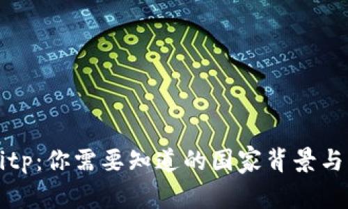### Bitp：你需要知道的国家背景与市场动态