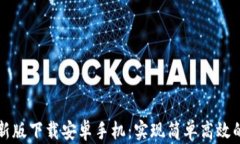 比特派官网最新版下载安