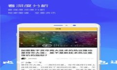 比特派：解读比特派是在