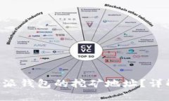 如何找到B特派钱包的挖矿