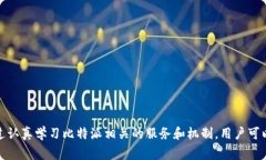 比特派客服中心官网电话
