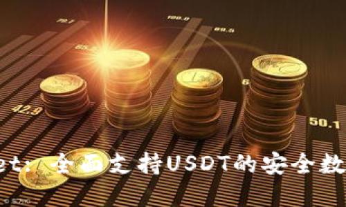 BitP Wallet: 全面支持USDT的安全数字货币钱包