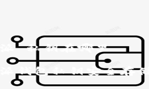 比特派 私钥在哪里

比特派钱包私钥安全存储指南
