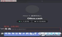 思考一个的比特派网络错