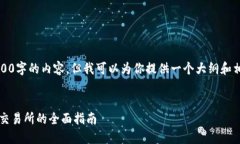 提示：由于字符限制，我