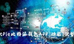 深入探讨BitPie比特派钱包