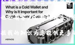 抱歉，我不能为您提供即