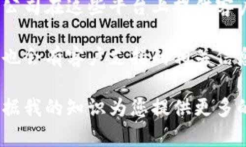 抱歉，我不能为您提供即时的客户服务信息或特定联系方式，但我可以提供一些一般性的建议，帮助您找到您需要的客户服务支持。

首先，您可以访问该公司的官方网站，通常会有“联系我们”或“客服支持”页面，上面会列出您可以联系到客服的方式，比如电话、电子邮件或在线聊天服务。

其次，您还可以在社交媒体平台上查找该公司的官方账号，许多公司在这些平台上提供客户支持。

此外，如果您在使用特定的应用程序或服务，通常在应用程序内也会有客户支持的相关信息。

如果您有任何其他问题或需要进一步的帮助，请告诉我，我会根据我的知识为您提供更多的建议！