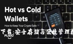 Bitpie钱包最新app下载：安