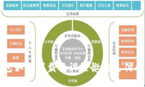 比特派钱包如何下载及设置微信支付的详细指南